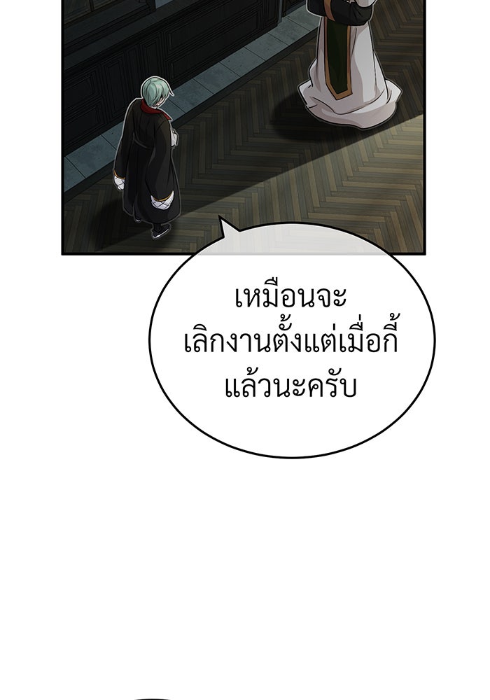 จอมเวทเกิดใหม่ในรอบ 66666 ปี - หน้า 111