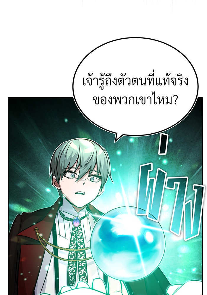 จอมเวทเกิดใหม่ในรอบ 66666 ปี - หน้า 17