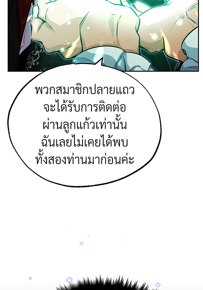 จอมเวทเกิดใหม่ในรอบ 66666 ปี - หน้า 18