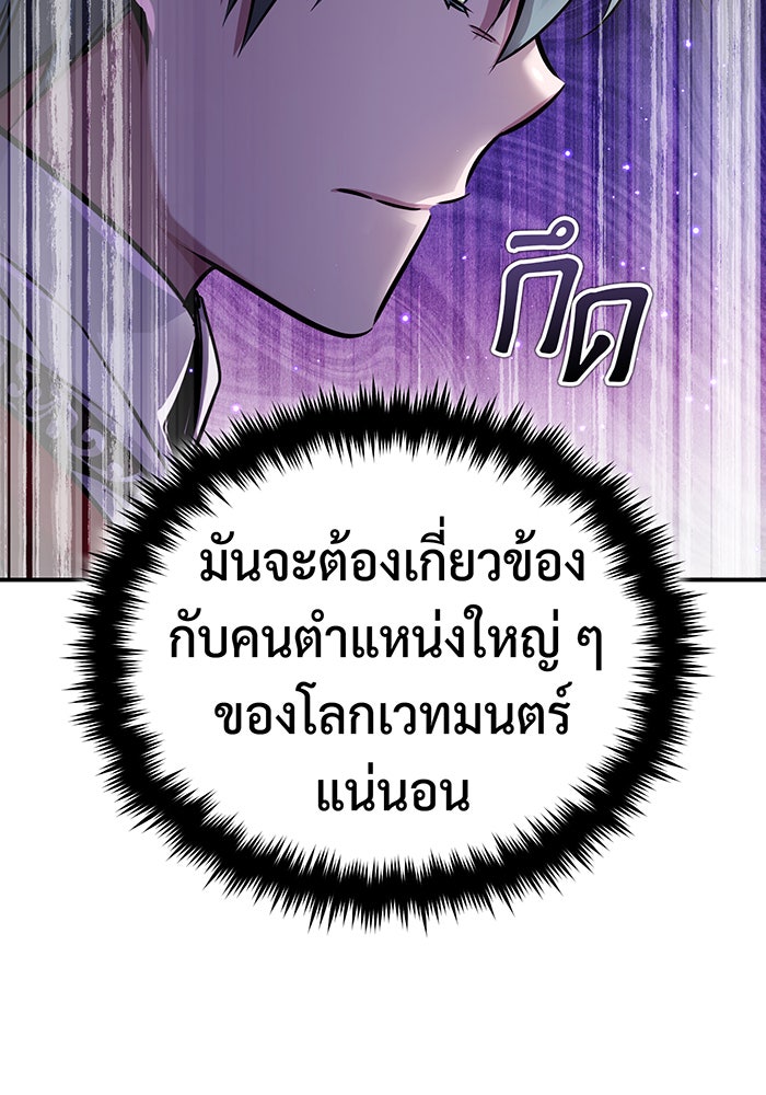 จอมเวทเกิดใหม่ในรอบ 66666 ปี - หน้า 20