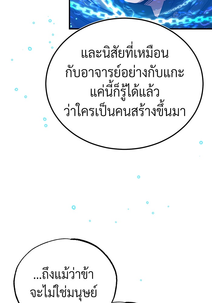 จอมเวทเกิดใหม่ในรอบ 66666 ปี - หน้า 65
