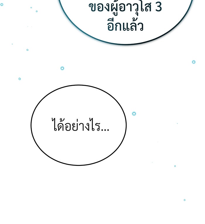 จอมเวทเกิดใหม่ในรอบ 66666 ปี - หน้า 70