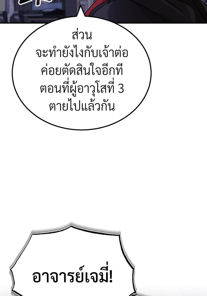 จอมเวทเกิดใหม่ในรอบ 66666 ปี - หน้า 72