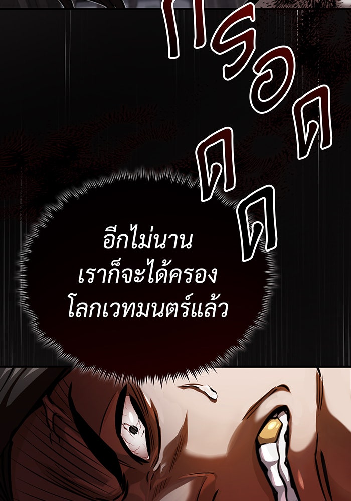 จอมเวทเกิดใหม่ในรอบ 66666 ปี - หน้า 80