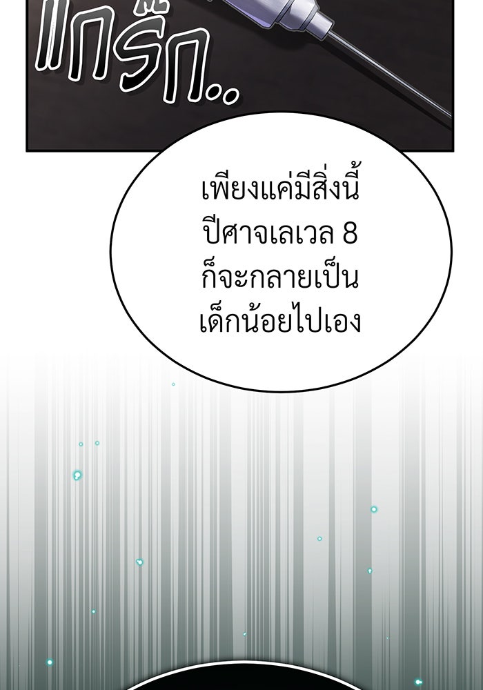 จอมเวทเกิดใหม่ในรอบ 66666 ปี - หน้า 85