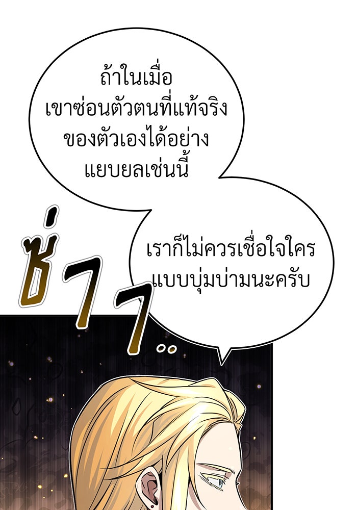 จอมเวทเกิดใหม่ในรอบ 66666 ปี - หน้า 93