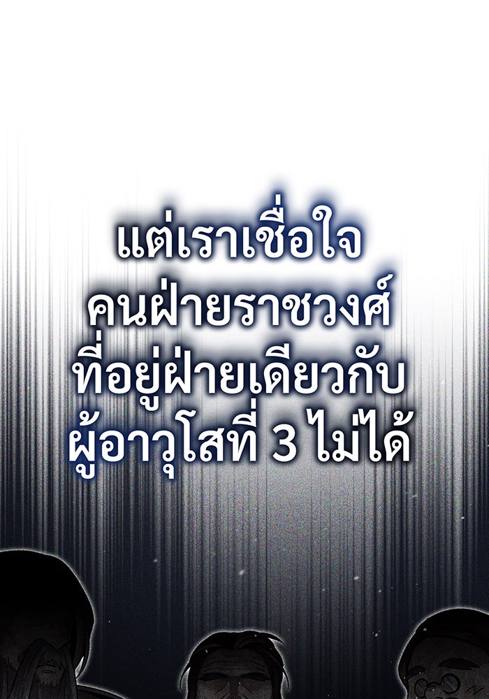จอมเวทเกิดใหม่ในรอบ 66666 ปี - หน้า 97