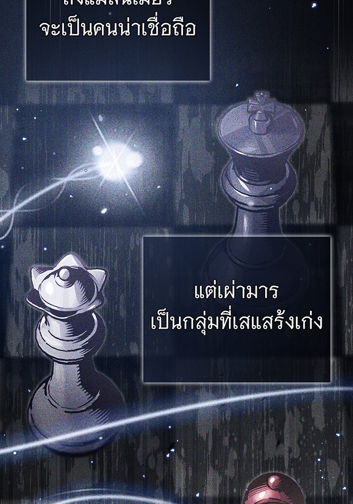 จอมเวทเกิดใหม่ในรอบ 66666 ปี - หน้า 99