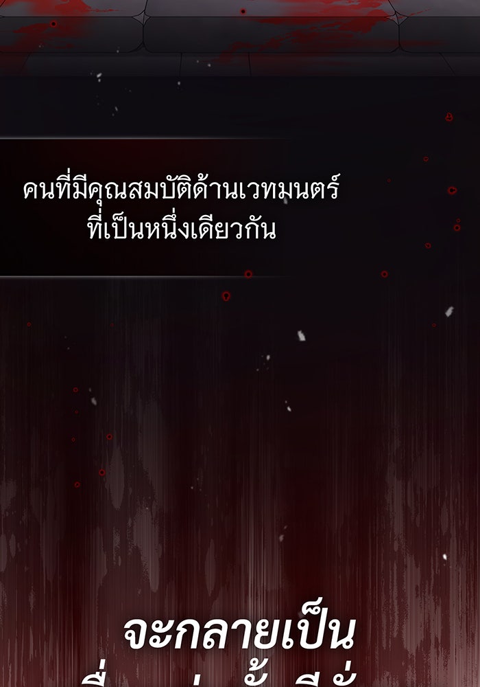 จอมเวทเกิดใหม่ในรอบ 66666 ปี - หน้า 103