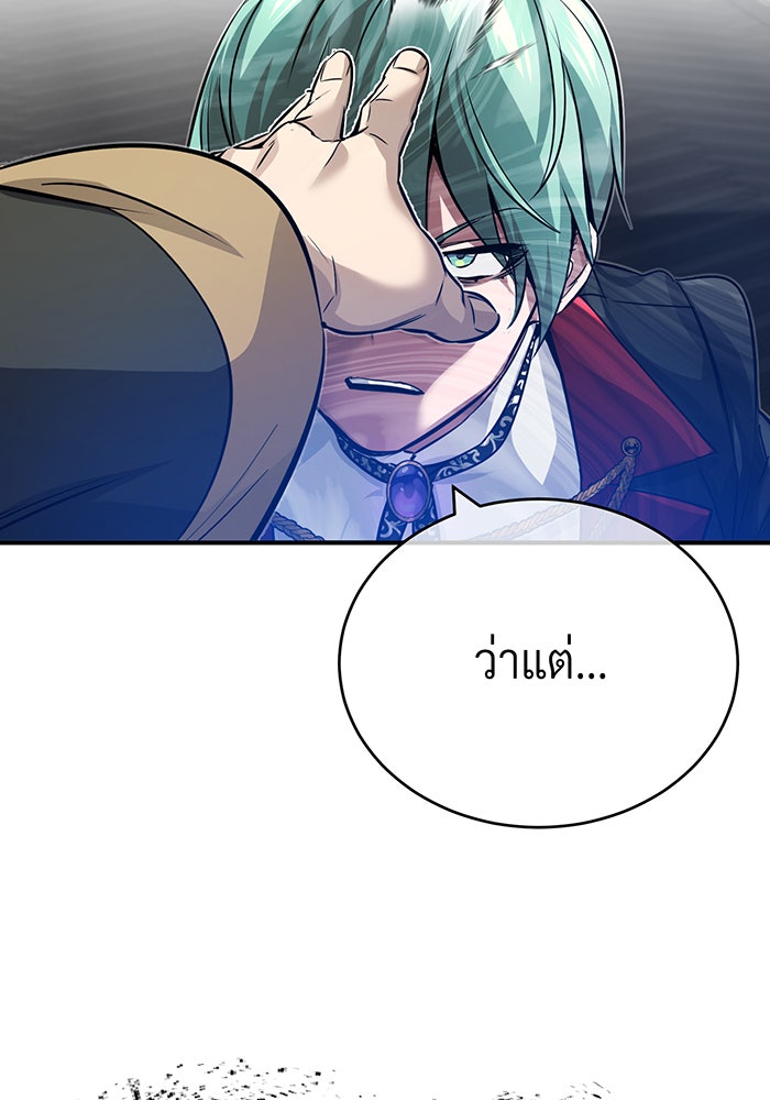 จอมเวทเกิดใหม่ในรอบ 66666 ปี - หน้า 108