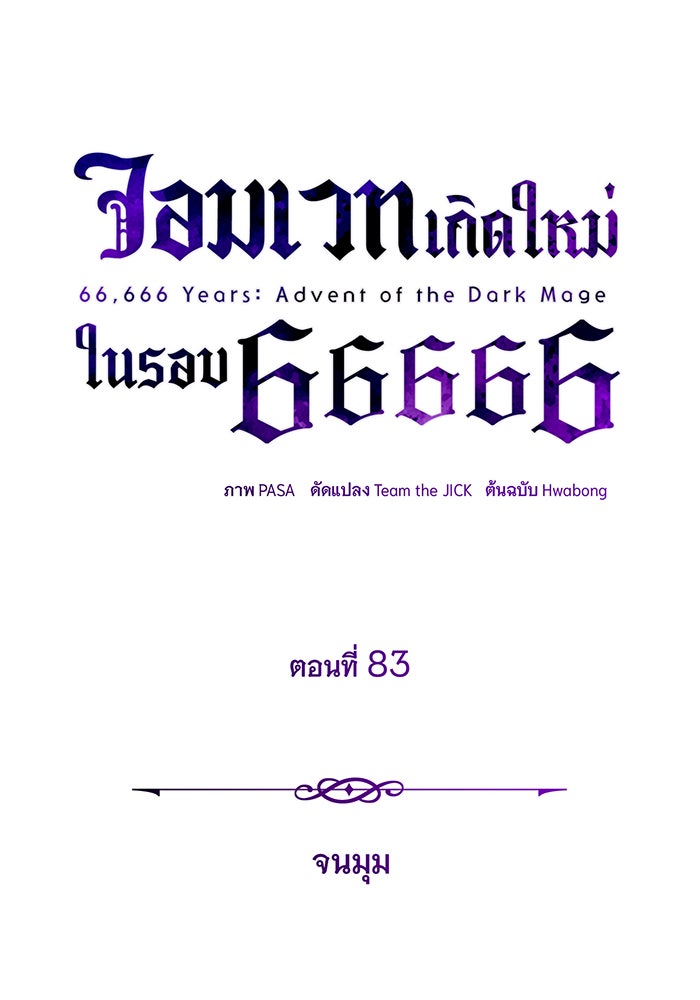 จอมเวทเกิดใหม่ในรอบ 66666 ปี - หน้า 44