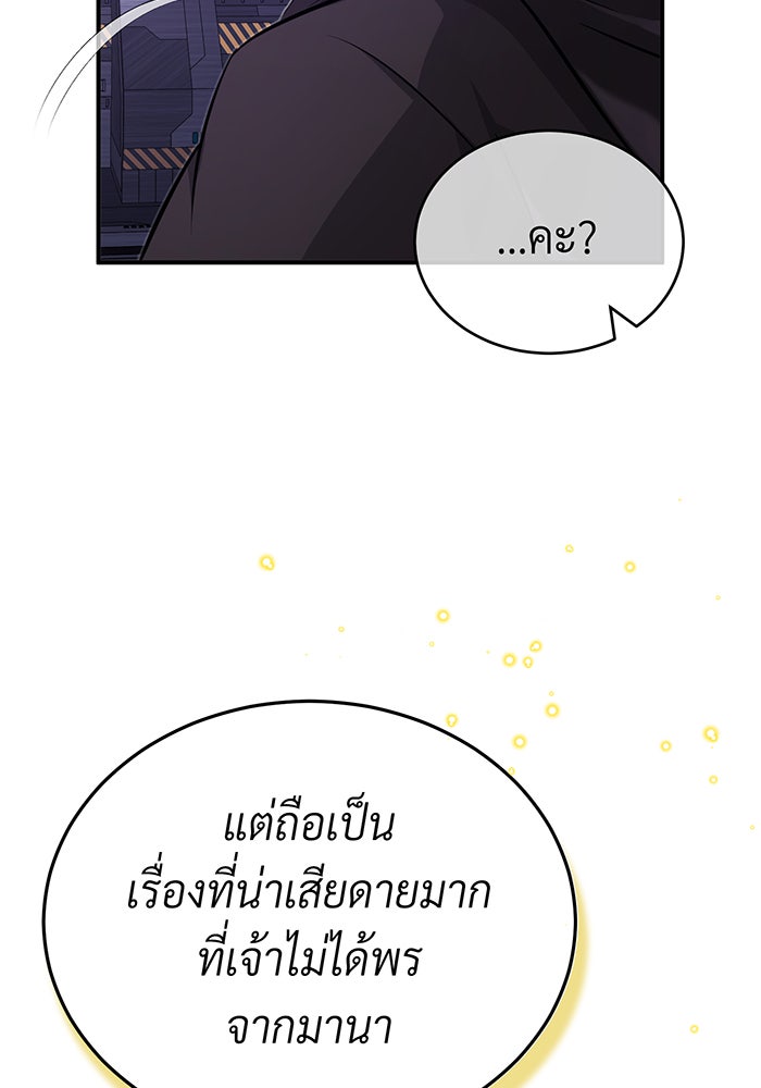 จอมเวทเกิดใหม่ในรอบ 66666 ปี - หน้า 54