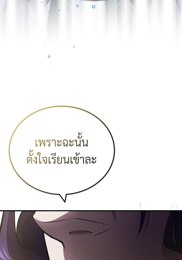 จอมเวทเกิดใหม่ในรอบ 66666 ปี - หน้า 66