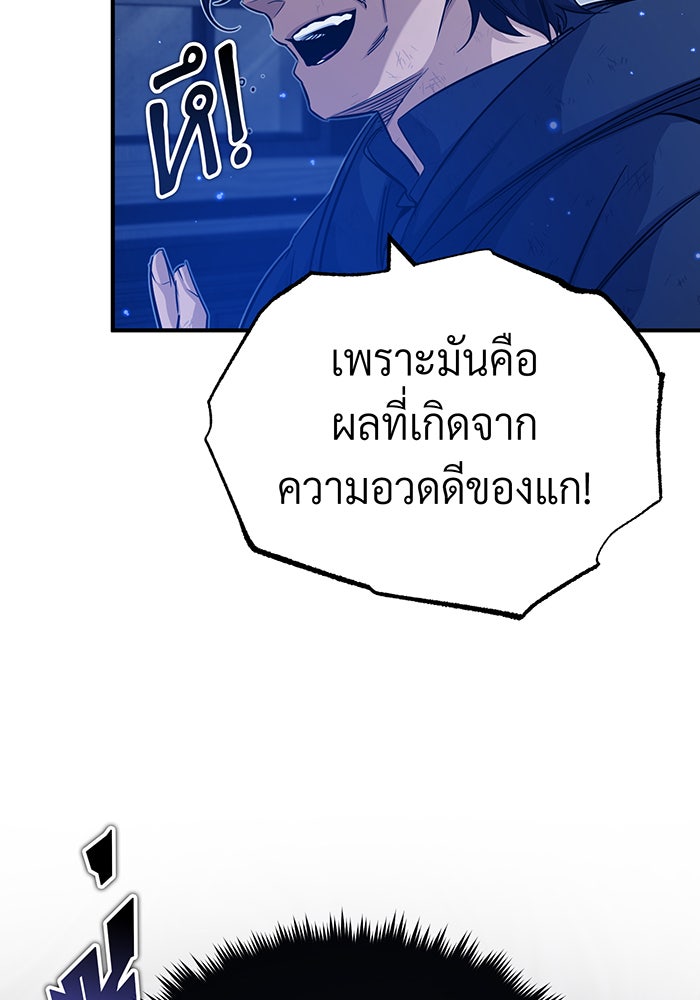 จอมเวทเกิดใหม่ในรอบ 66666 ปี - หน้า 77
