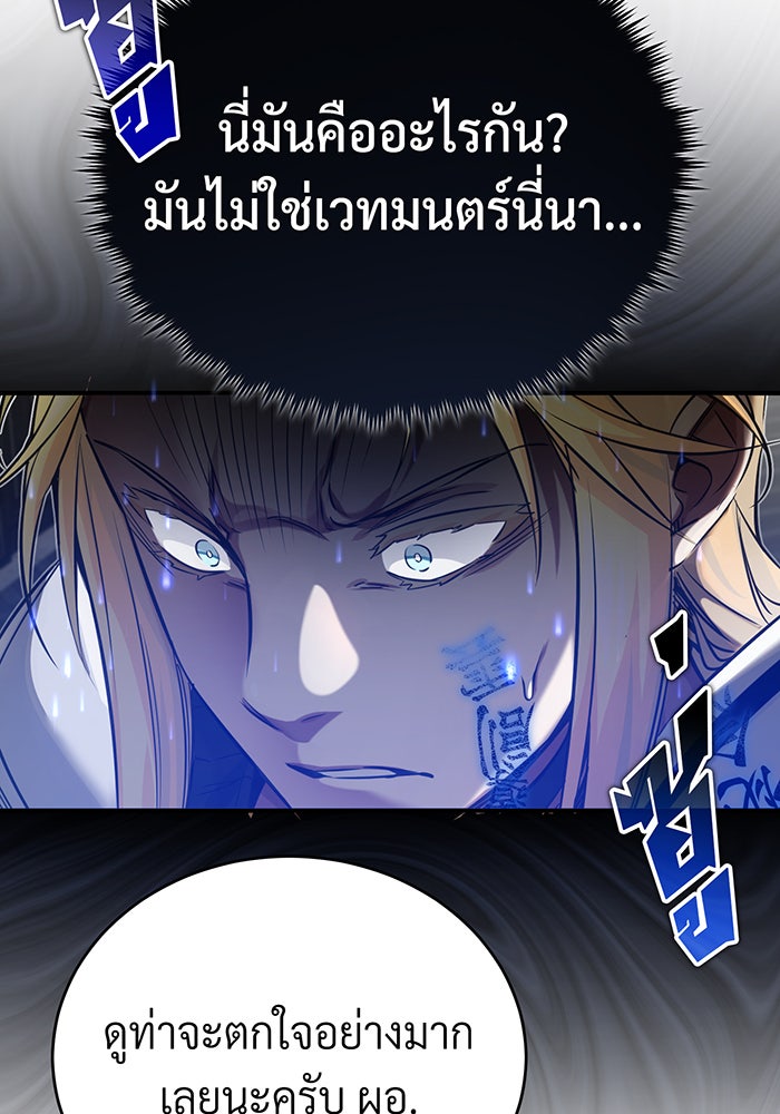 จอมเวทเกิดใหม่ในรอบ 66666 ปี - หน้า 78