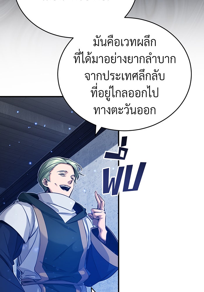 จอมเวทเกิดใหม่ในรอบ 66666 ปี - หน้า 79