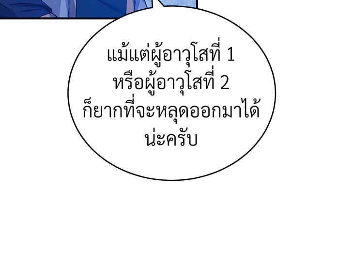 จอมเวทเกิดใหม่ในรอบ 66666 ปี - หน้า 80
