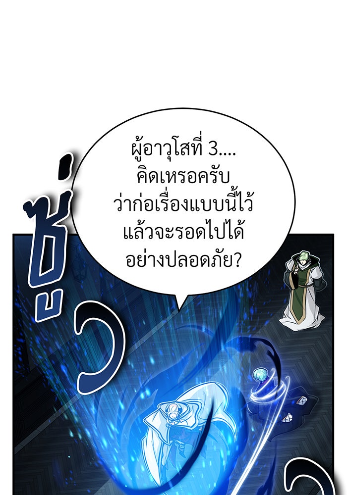 จอมเวทเกิดใหม่ในรอบ 66666 ปี - หน้า 81