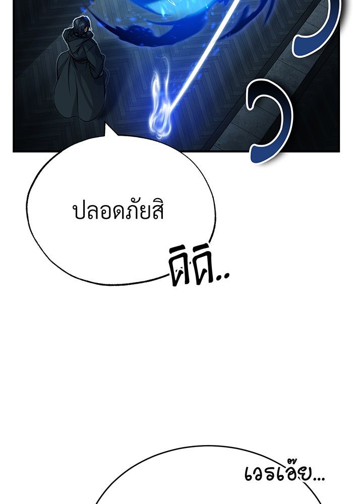 จอมเวทเกิดใหม่ในรอบ 66666 ปี - หน้า 82