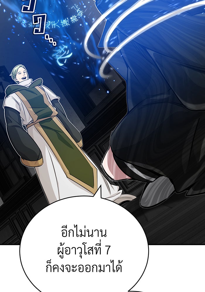 จอมเวทเกิดใหม่ในรอบ 66666 ปี - หน้า 89