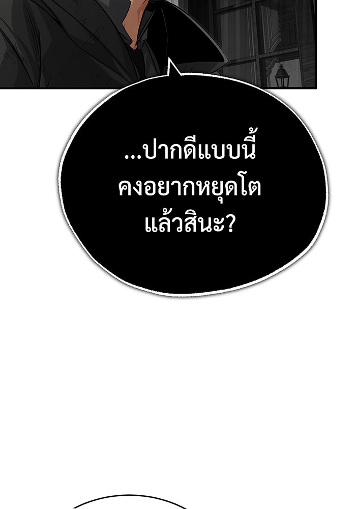 จอมเวทเกิดใหม่ในรอบ 66666 ปี - หน้า 93