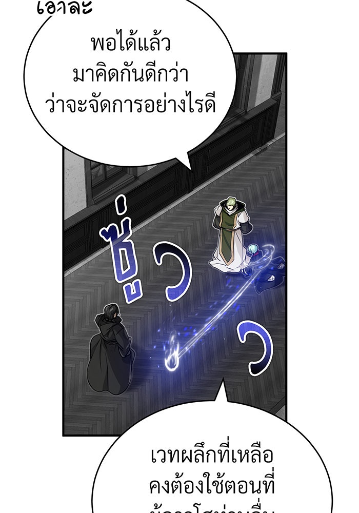 จอมเวทเกิดใหม่ในรอบ 66666 ปี - หน้า 94