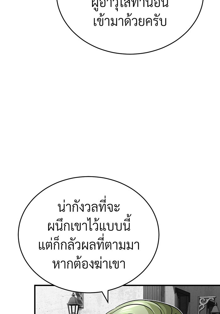 จอมเวทเกิดใหม่ในรอบ 66666 ปี - หน้า 95