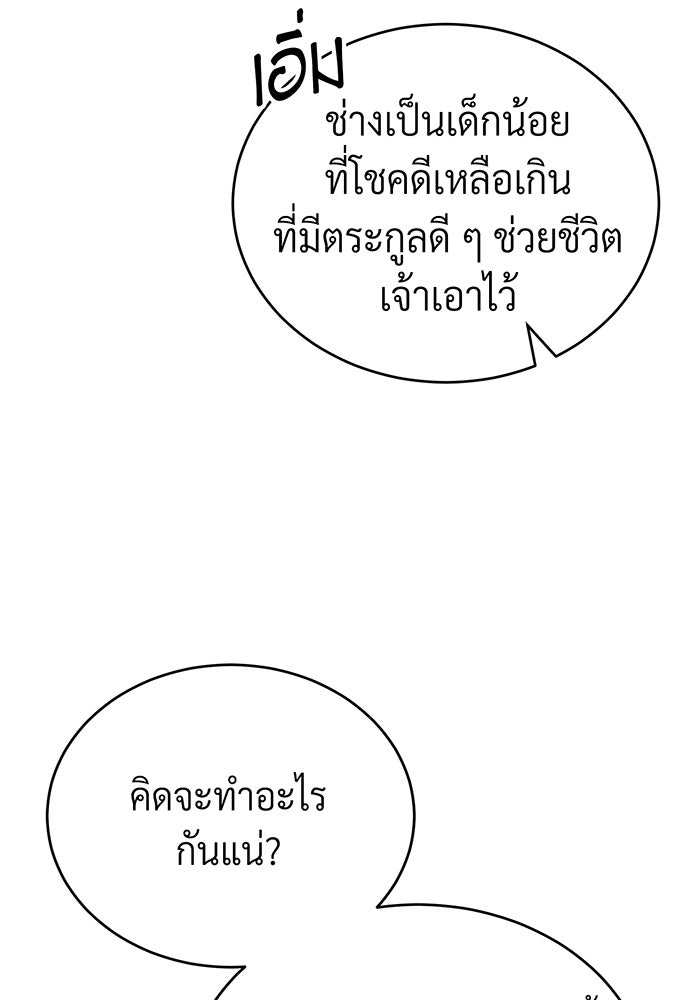 จอมเวทเกิดใหม่ในรอบ 66666 ปี - หน้า 98