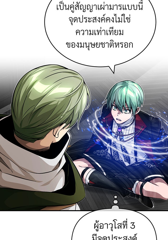 จอมเวทเกิดใหม่ในรอบ 66666 ปี - หน้า 99