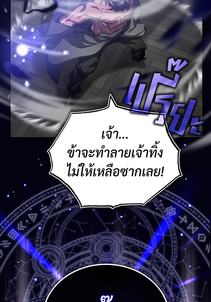 จอมเวทเกิดใหม่ในรอบ 66666 ปี - หน้า 102