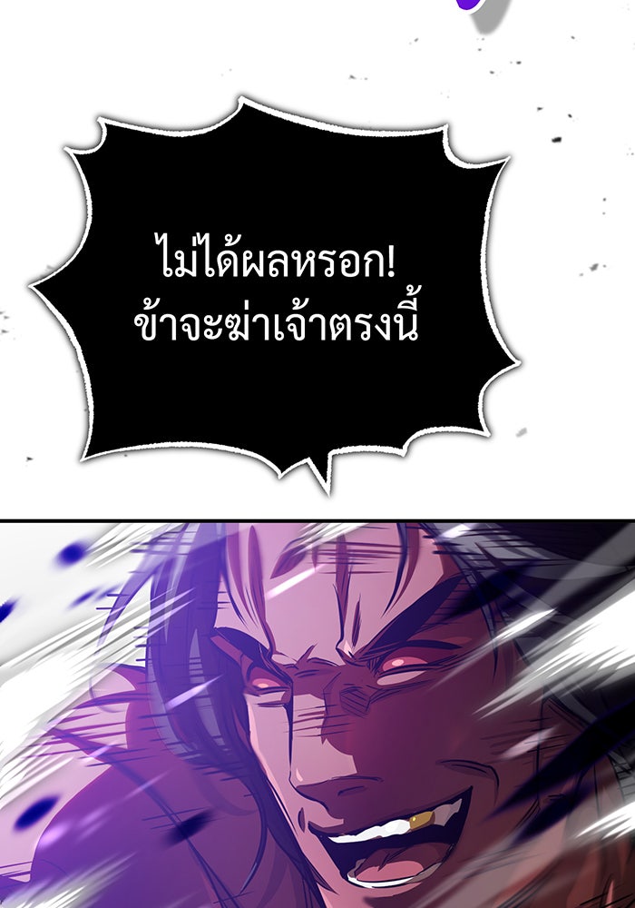 จอมเวทเกิดใหม่ในรอบ 66666 ปี - หน้า 136