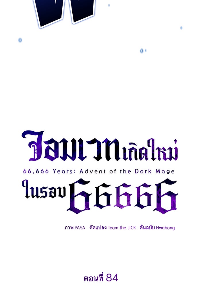 จอมเวทเกิดใหม่ในรอบ 66666 ปี - หน้า 70