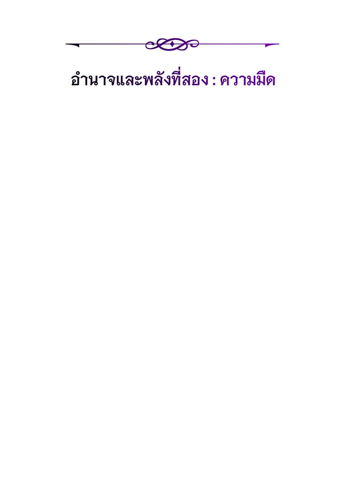 จอมเวทเกิดใหม่ในรอบ 66666 ปี - หน้า 71