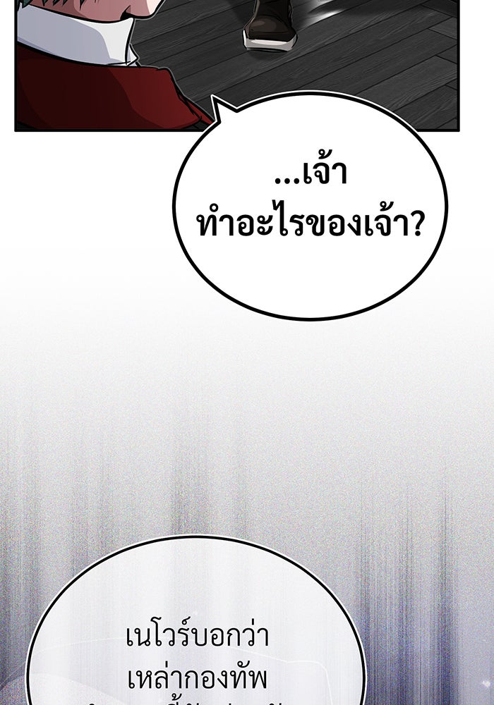 จอมเวทเกิดใหม่ในรอบ 66666 ปี - หน้า 85