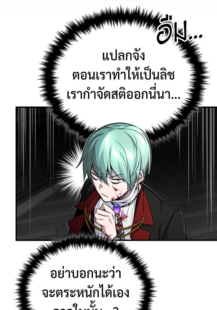 จอมเวทเกิดใหม่ในรอบ 66666 ปี - หน้า 88