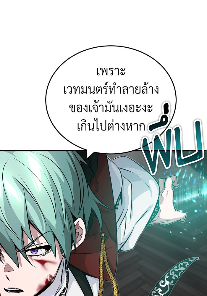 จอมเวทเกิดใหม่ในรอบ 66666 ปี - หน้า 97