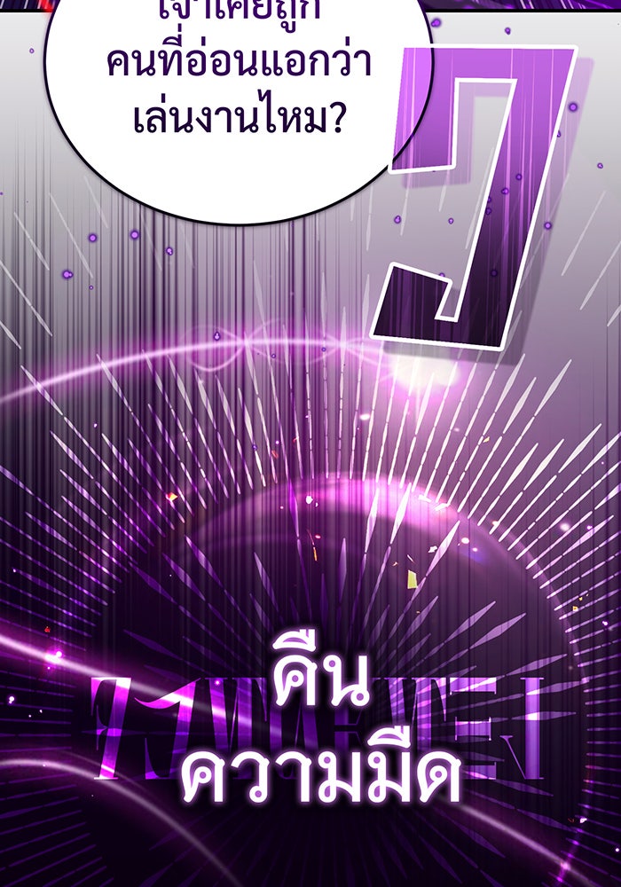 จอมเวทเกิดใหม่ในรอบ 66666 ปี - หน้า 111