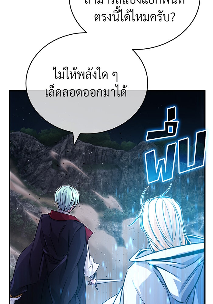 จอมเวทเกิดใหม่ในรอบ 66666 ปี - หน้า 139