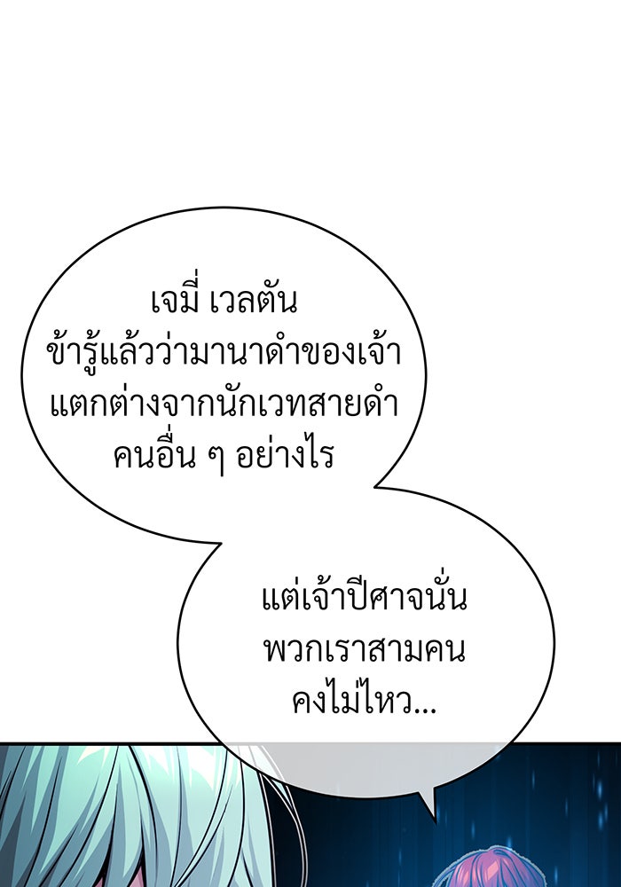 จอมเวทเกิดใหม่ในรอบ 66666 ปี - หน้า 141