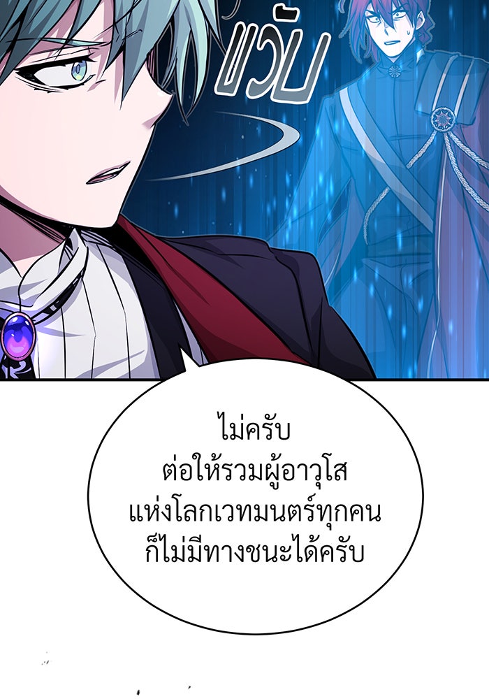 จอมเวทเกิดใหม่ในรอบ 66666 ปี - หน้า 142