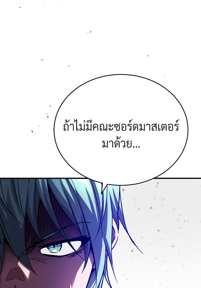 จอมเวทเกิดใหม่ในรอบ 66666 ปี - หน้า 143