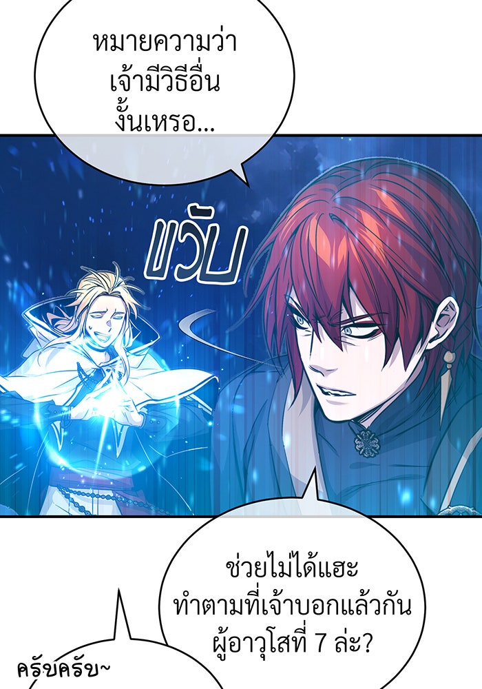 จอมเวทเกิดใหม่ในรอบ 66666 ปี - หน้า 145