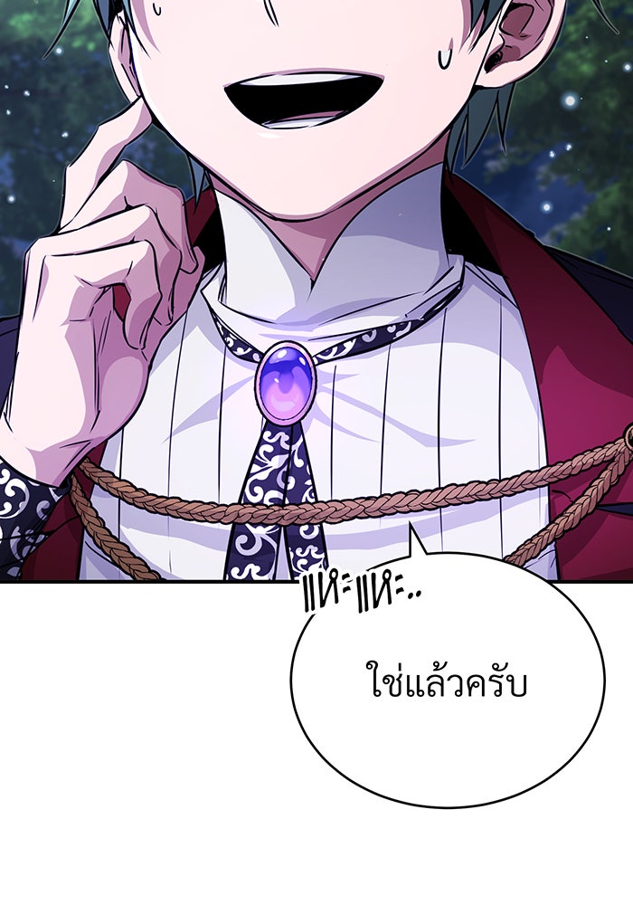 จอมเวทเกิดใหม่ในรอบ 66666 ปี - หน้า 24