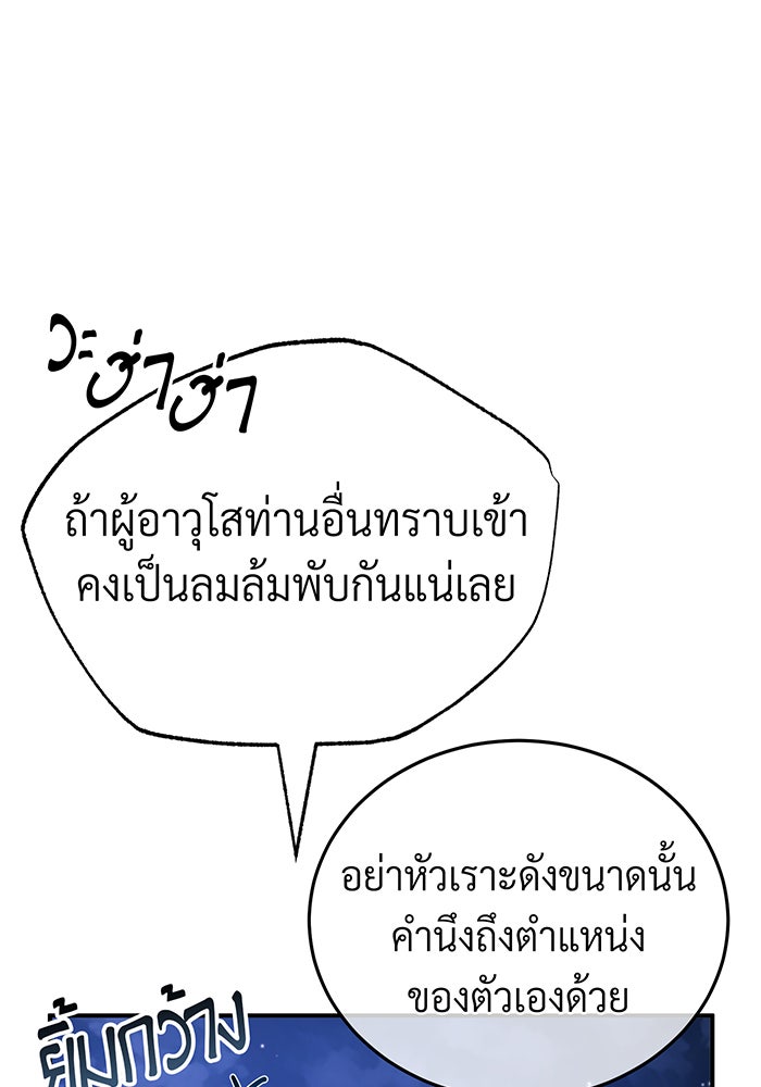 จอมเวทเกิดใหม่ในรอบ 66666 ปี - หน้า 26