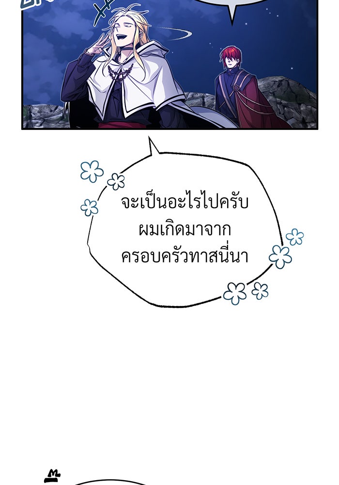 จอมเวทเกิดใหม่ในรอบ 66666 ปี - หน้า 27