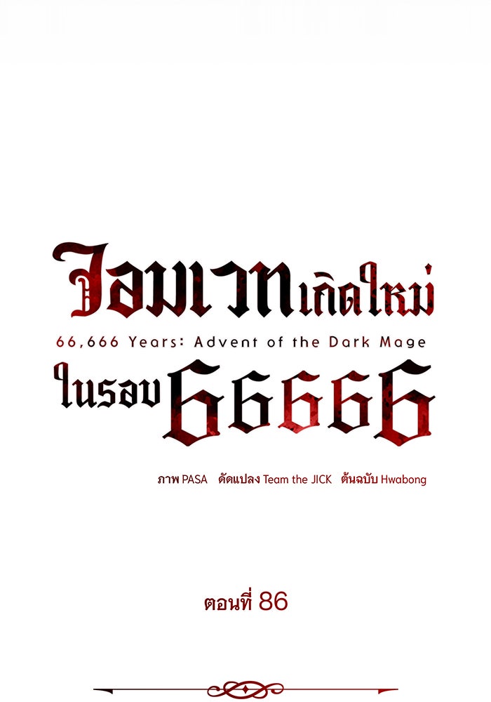 จอมเวทเกิดใหม่ในรอบ 66666 ปี - หน้า 44