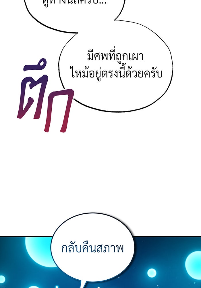 จอมเวทเกิดใหม่ในรอบ 66666 ปี - หน้า 50