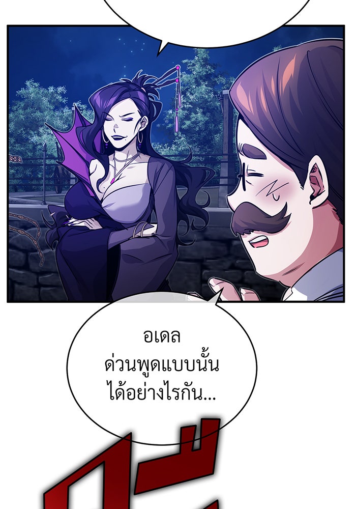 จอมเวทเกิดใหม่ในรอบ 66666 ปี - หน้า 54