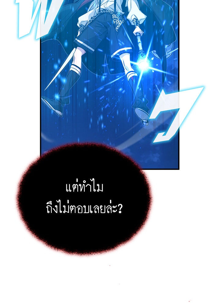 จอมเวทเกิดใหม่ในรอบ 66666 ปี - หน้า 67