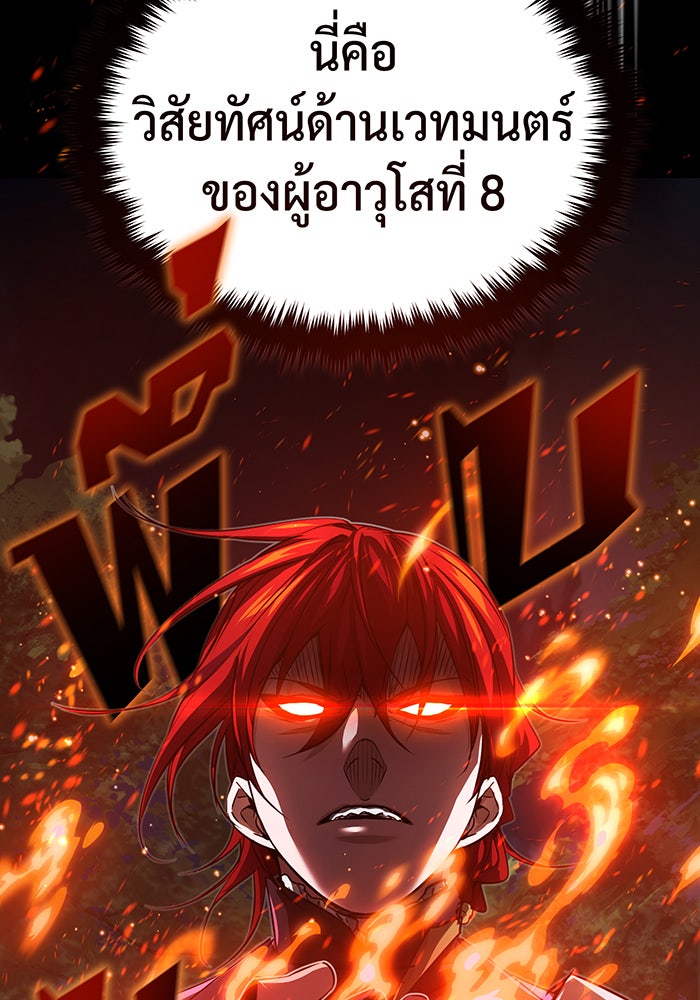 จอมเวทเกิดใหม่ในรอบ 66666 ปี - หน้า 7